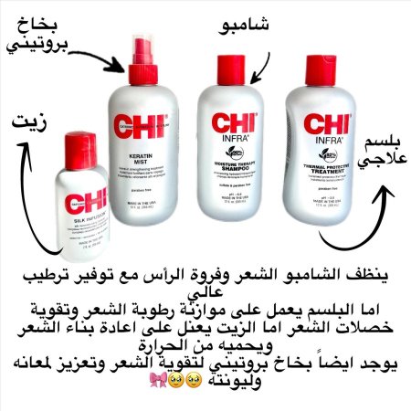 طقم منتجات الشعر CHI