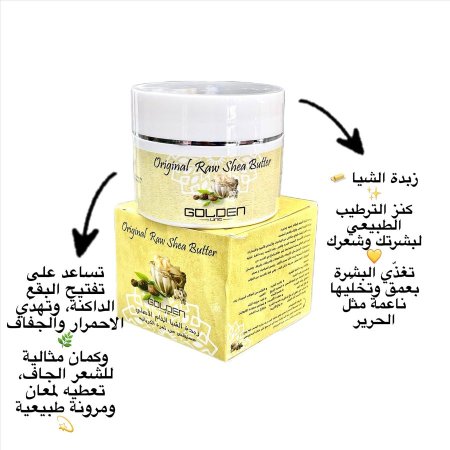 زبدة الشيا الغنية عن التعريف